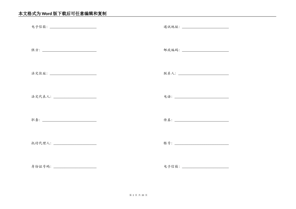 政府采购设备合同_第2页