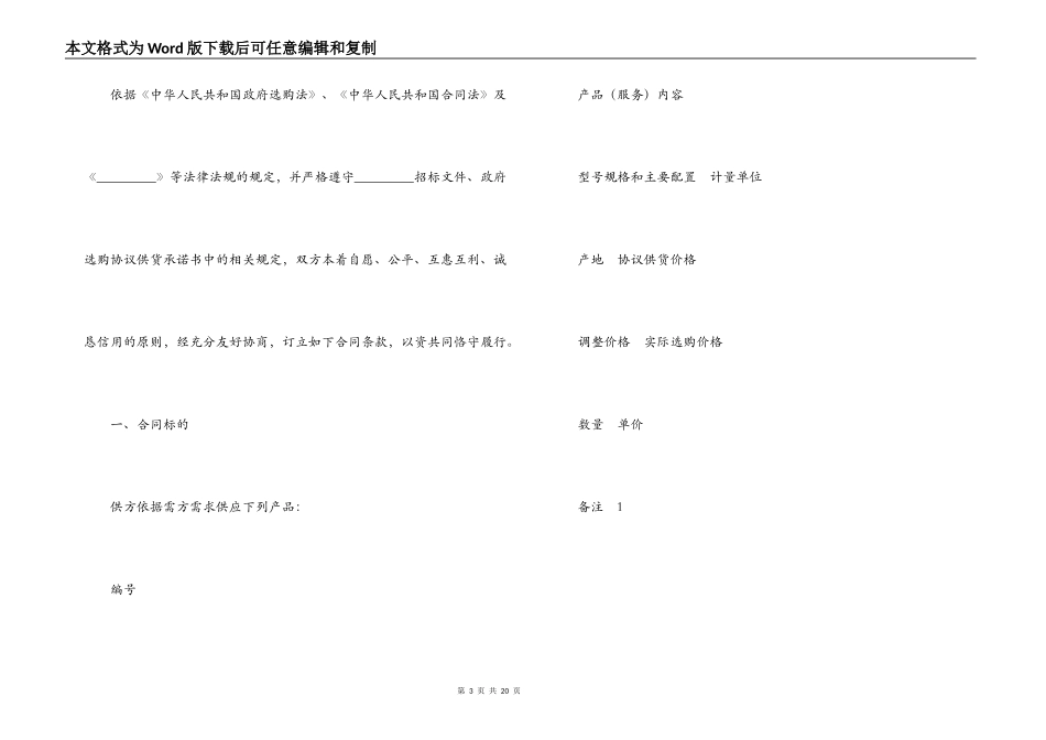 政府采购设备合同_第3页