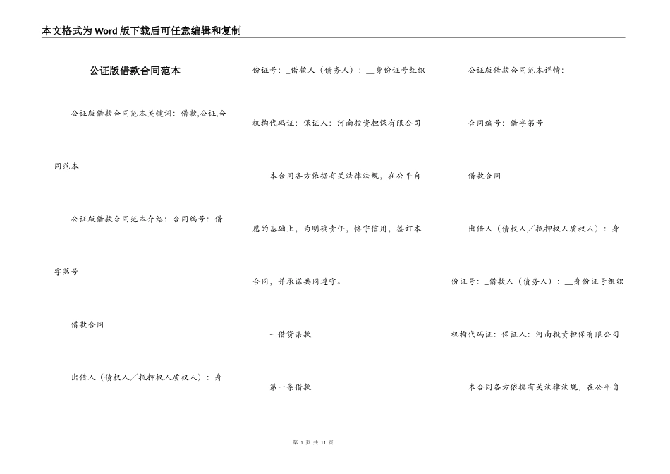 公证版借款合同范本_第1页