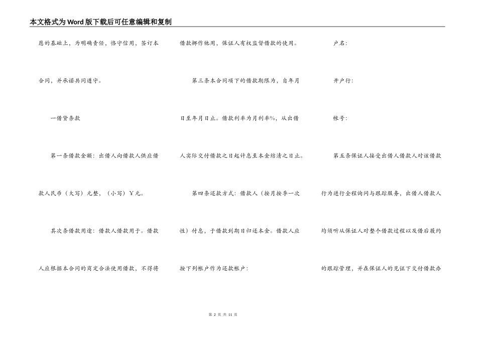 公证版借款合同范本_第2页