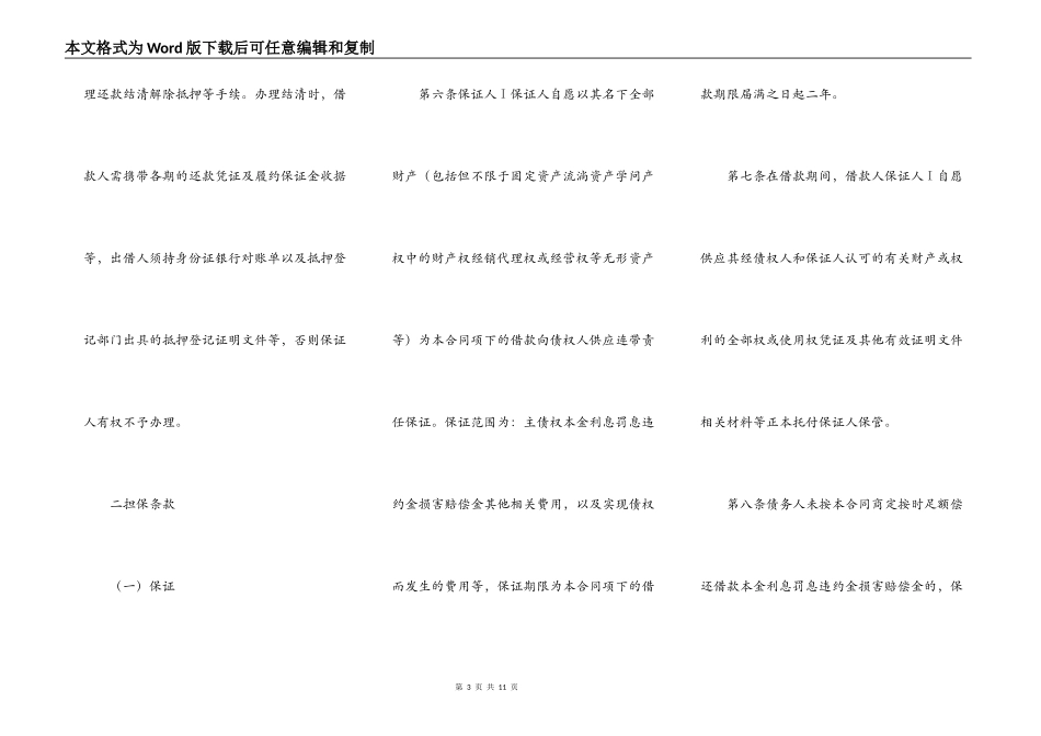 公证版借款合同范本_第3页