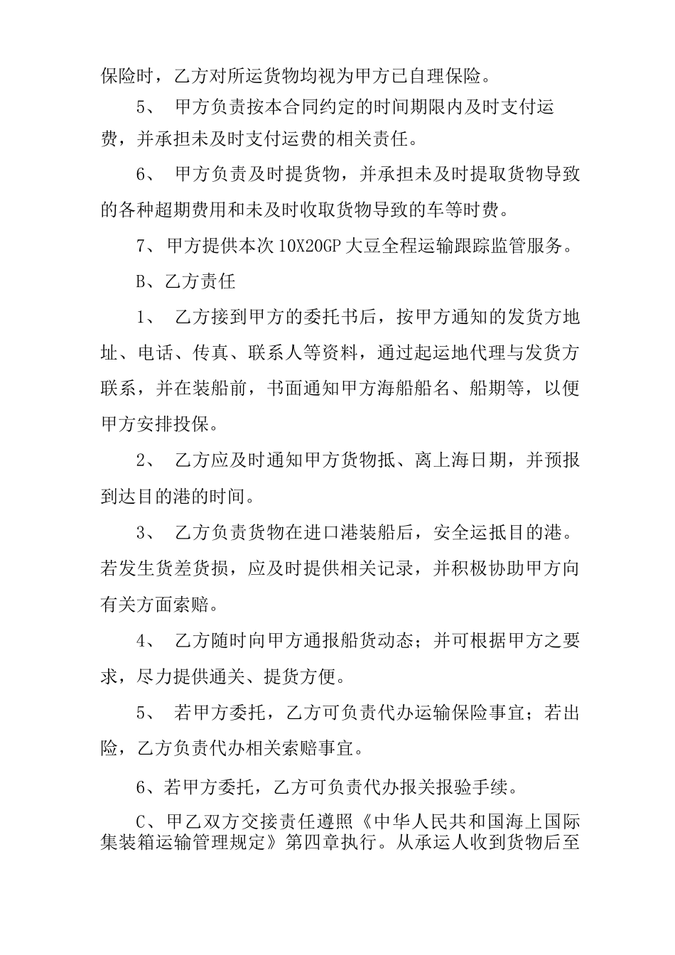 进口集装箱运输代理合同_第2页