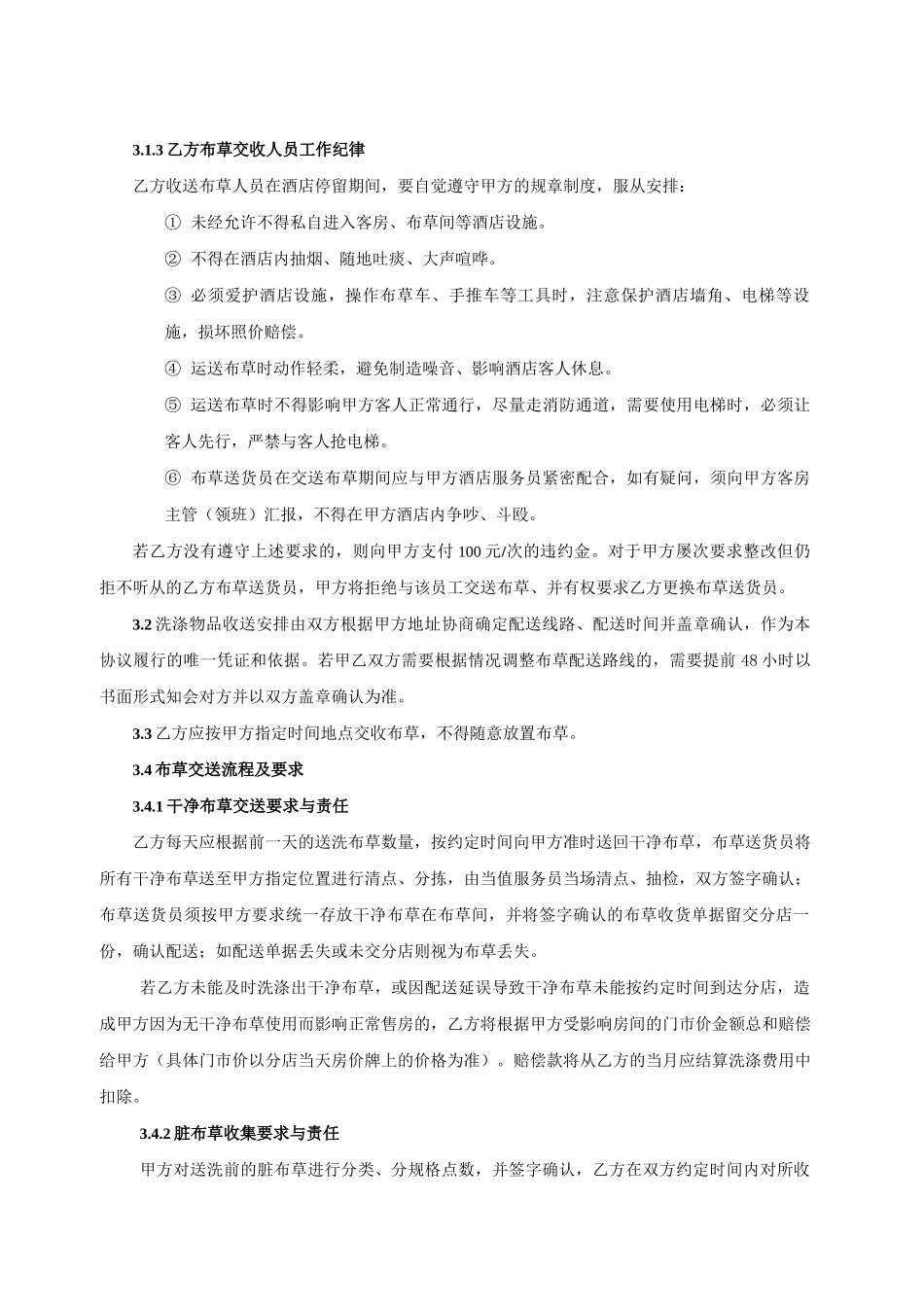 酒店洗涤服务合同_第2页