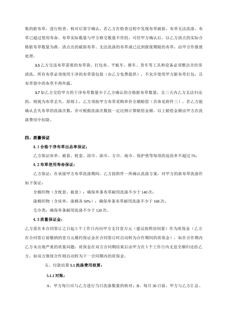 酒店洗涤服务合同_第3页