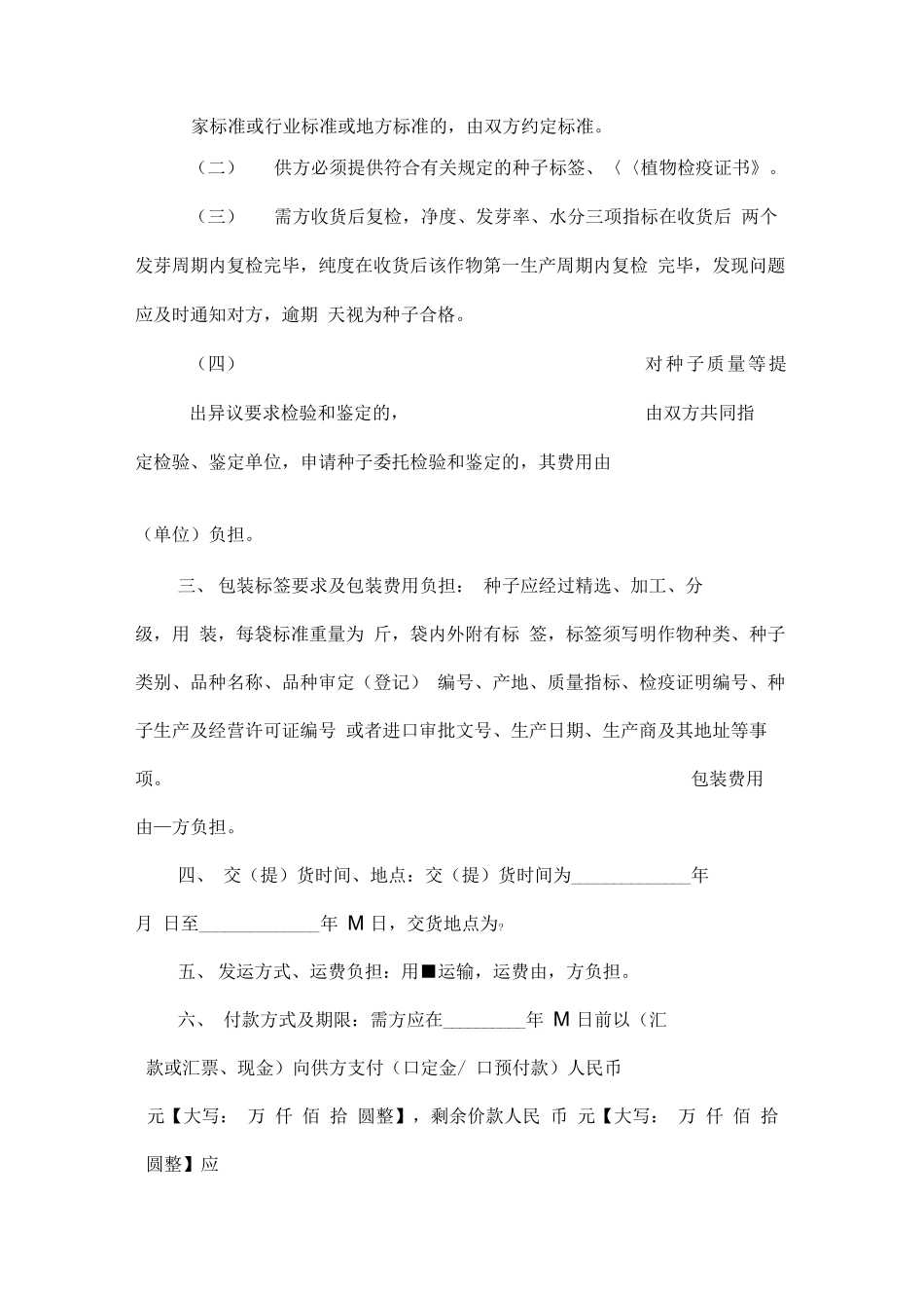 玉米种子买卖合同_第2页