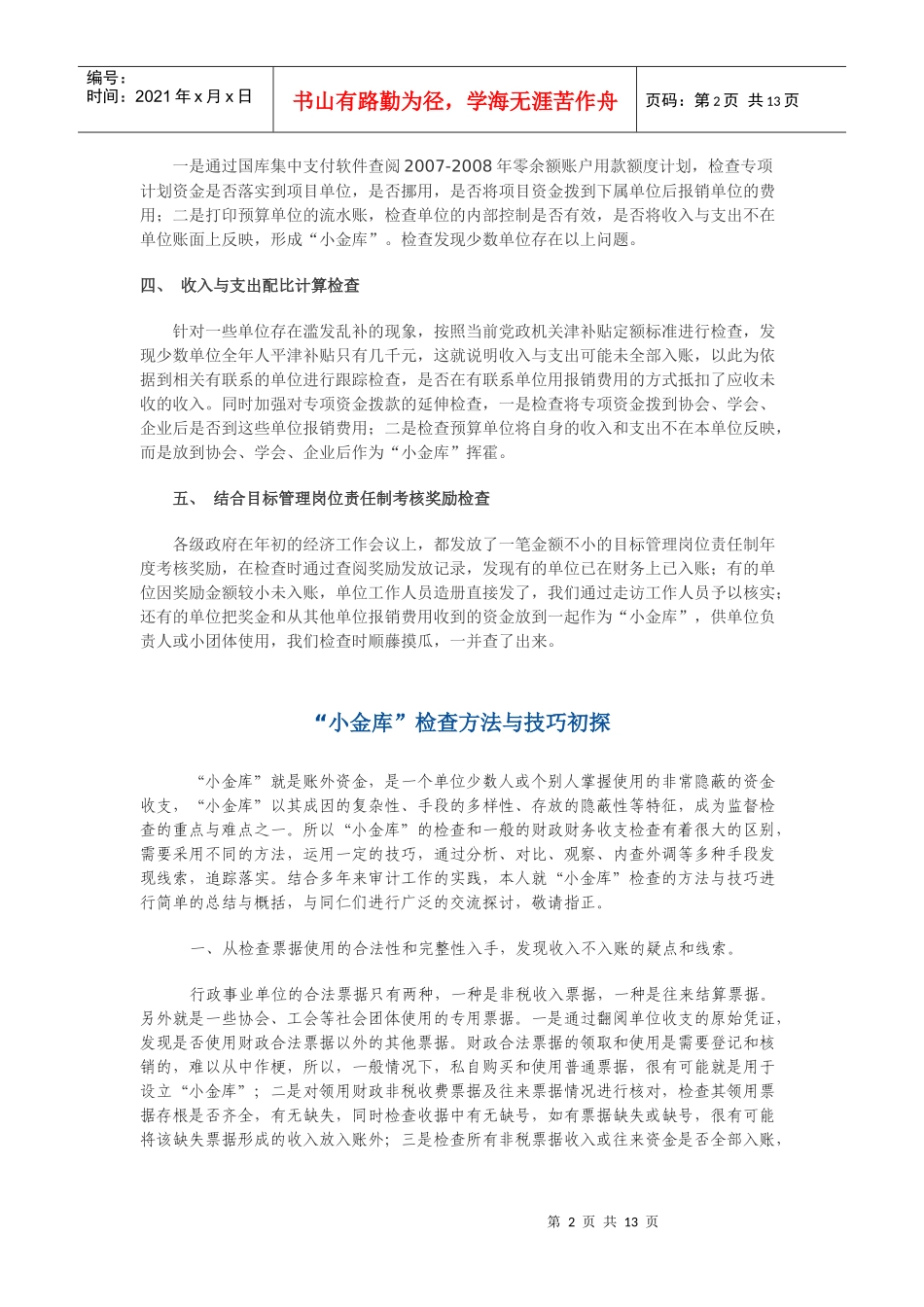 小金库专项检查新方法介绍_第2页