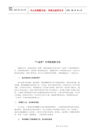 小金库专项检查新方法介绍