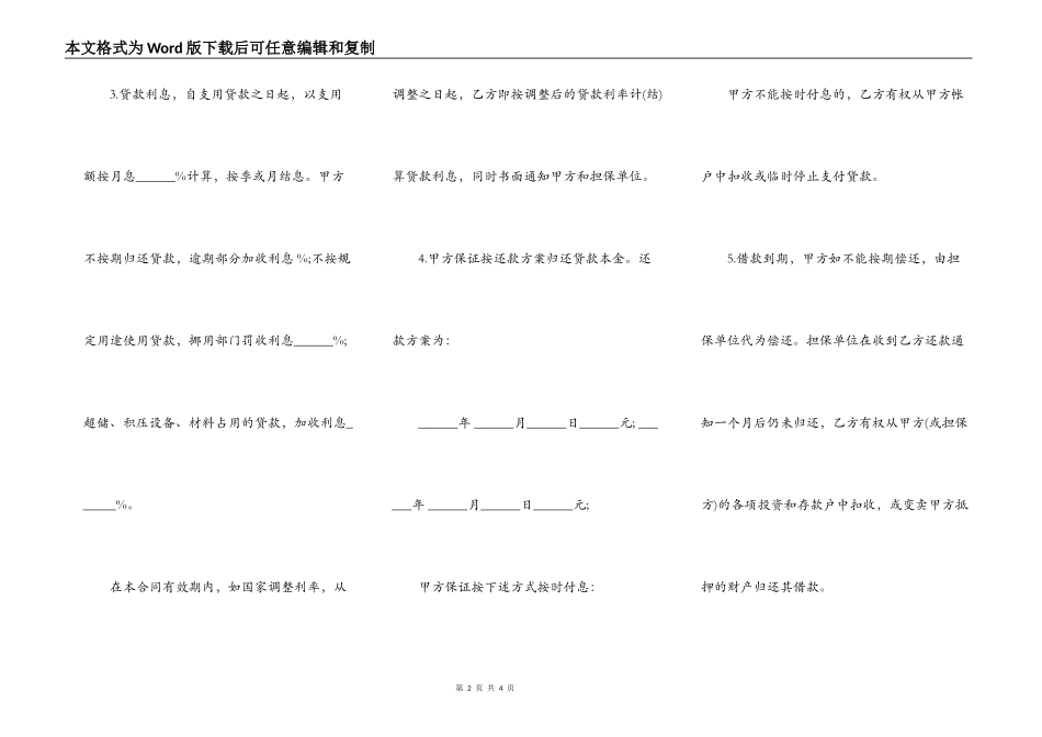 股东借款合同书模板正式版_第2页