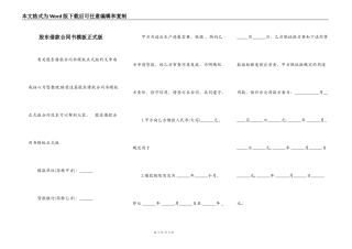 股东借款合同书模板正式版