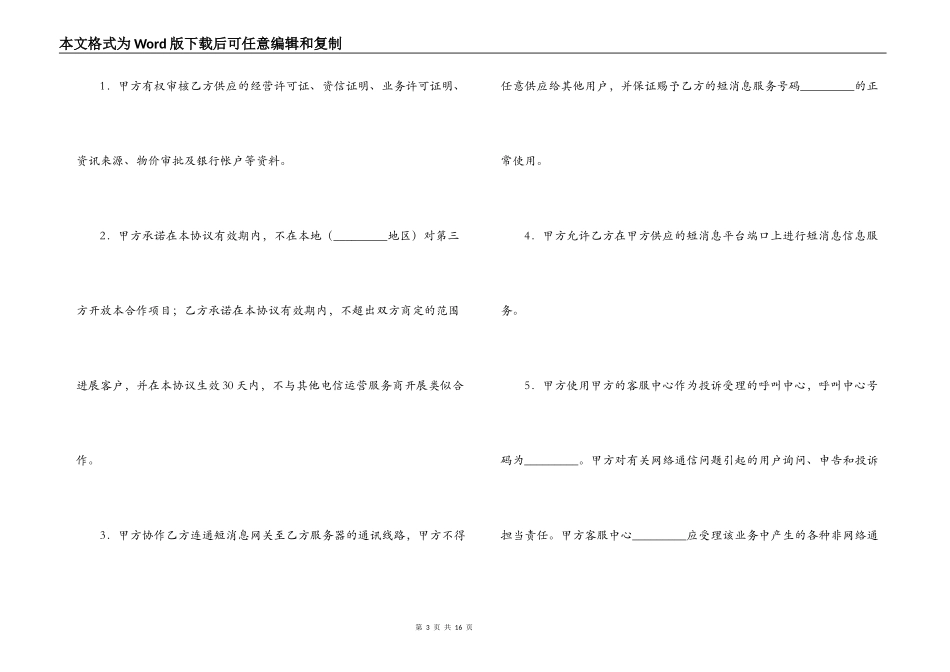 信息类应用服务合作协议合同书模板_第3页