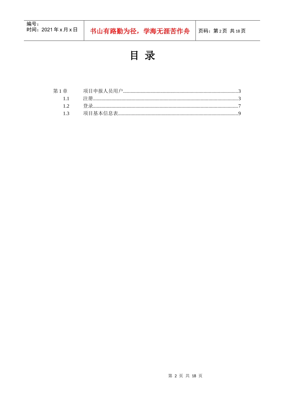 [年3月2日]科技计划管理系统用户手册_第2页