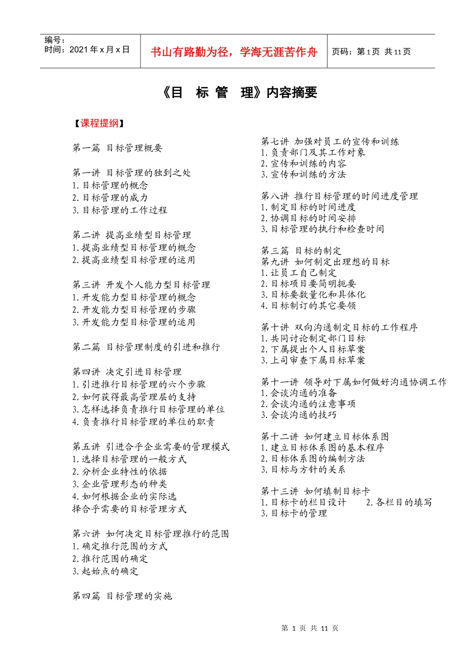 《目标管理》培训_第1页