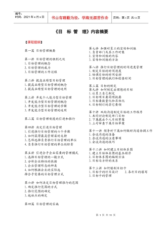 《目标管理》培训