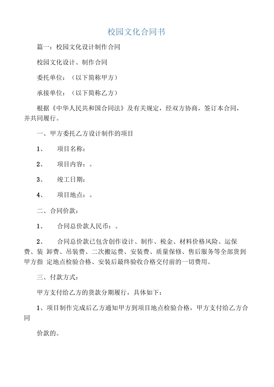 校园文化合同书_第1页