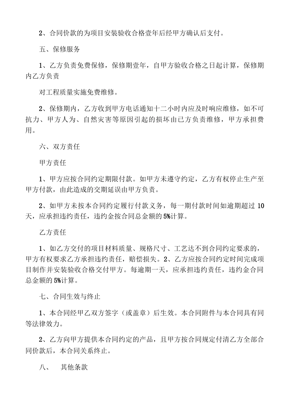 校园文化合同书_第2页