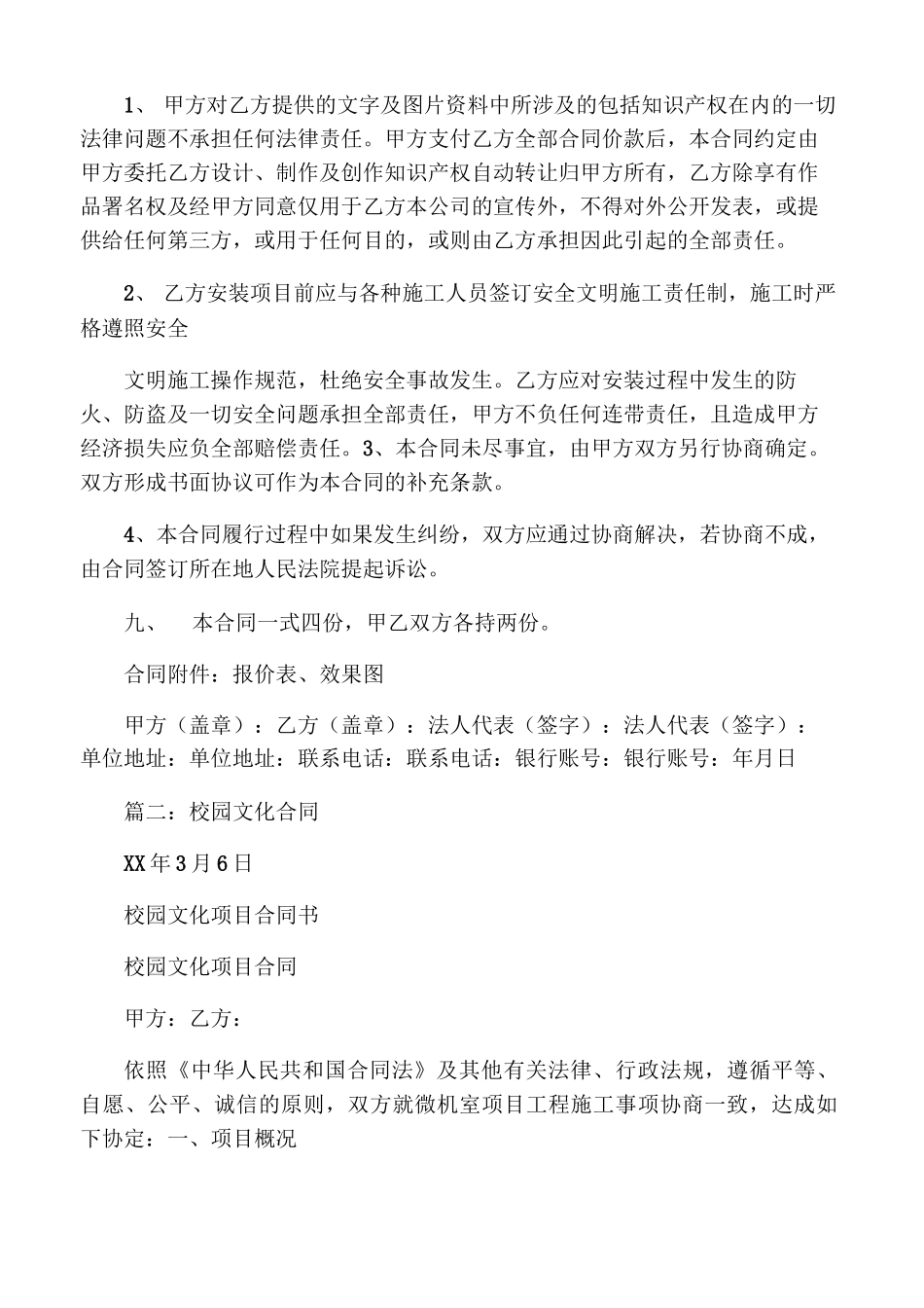 校园文化合同书_第3页