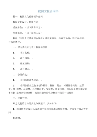 校园文化合同书