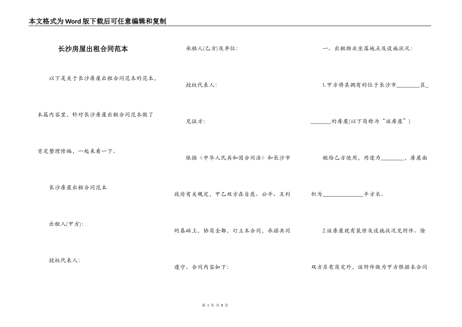 长沙房屋出租合同范本_第1页