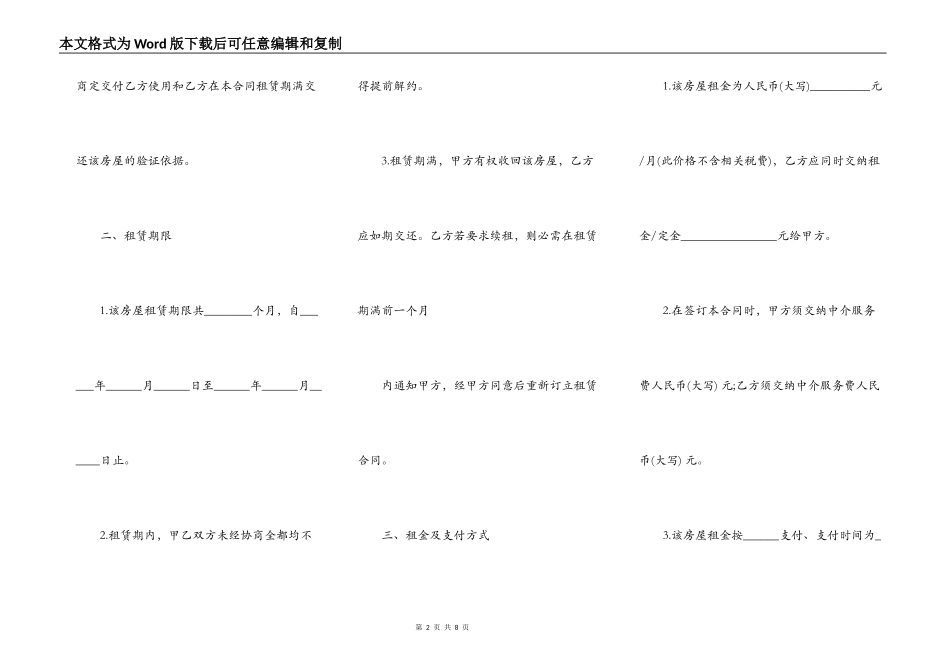 长沙房屋出租合同范本_第2页
