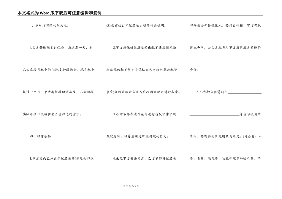 长沙房屋出租合同范本_第3页