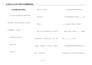 长沙房屋出租合同范本
