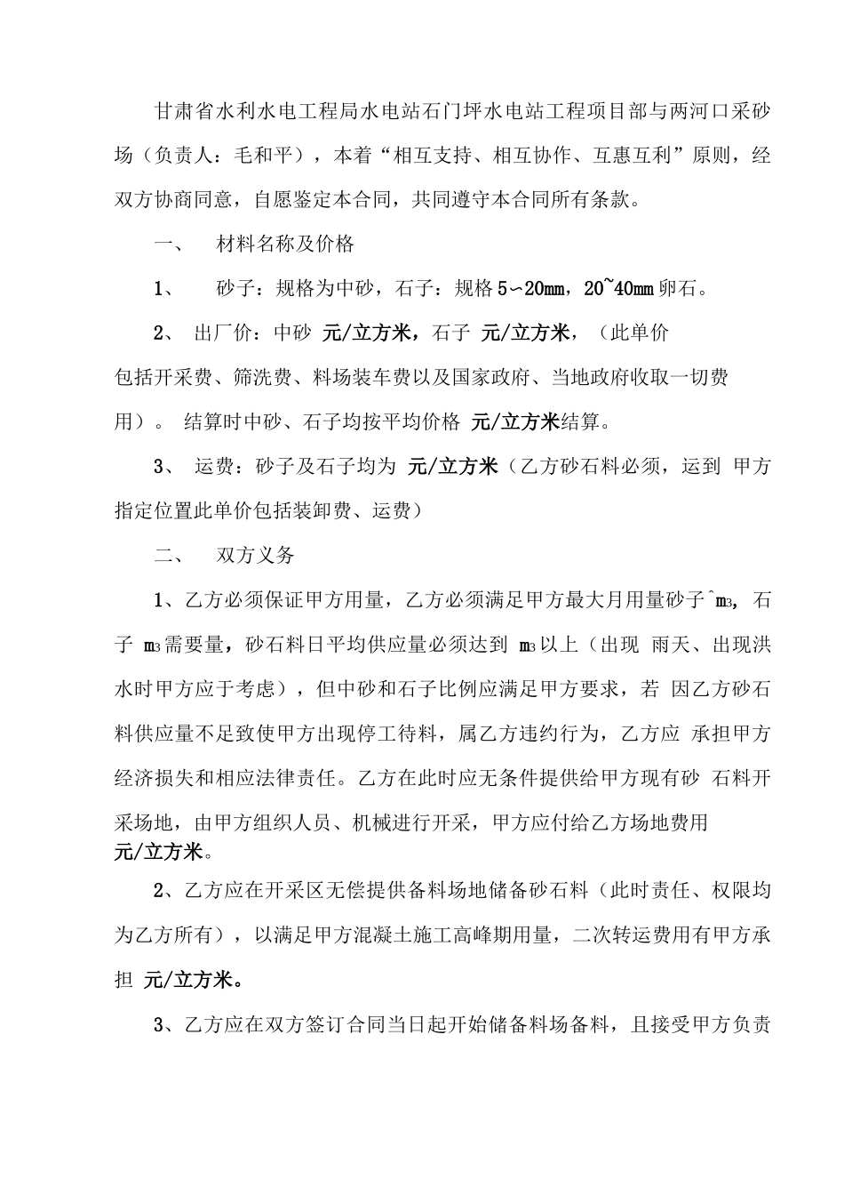 砂石料供货合同_第2页