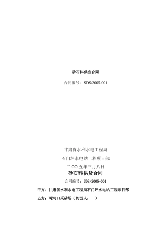 砂石料供货合同