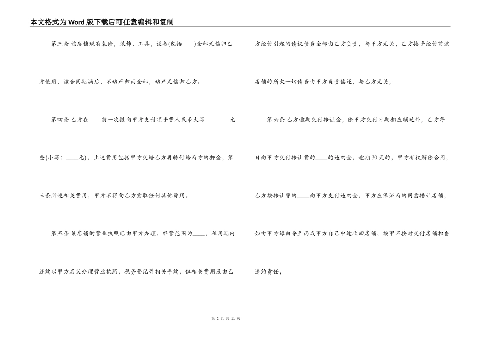 店铺转让合同模板3篇_第2页
