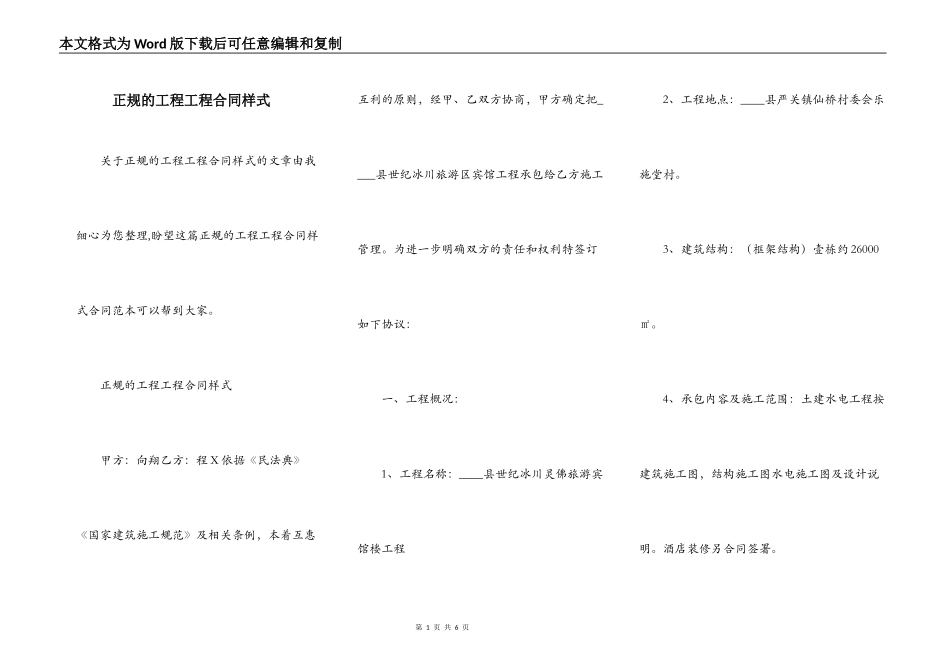 正规的工程工程合同样式_第1页
