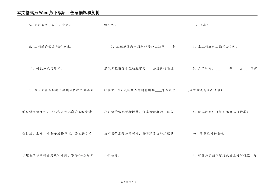 正规的工程工程合同样式_第2页