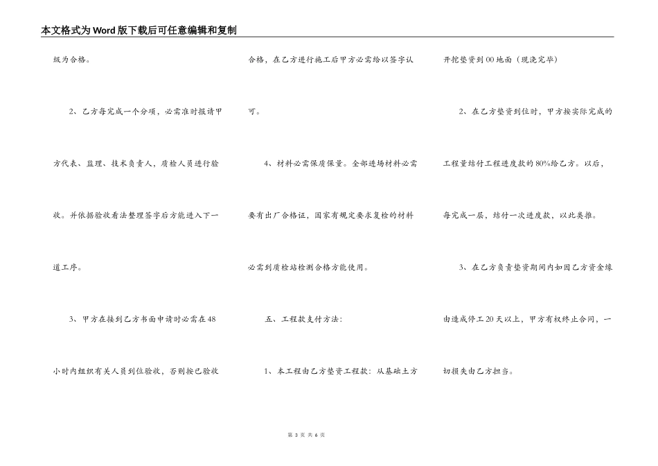 正规的工程工程合同样式_第3页