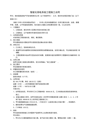 智能化弱电系统工程施工合同