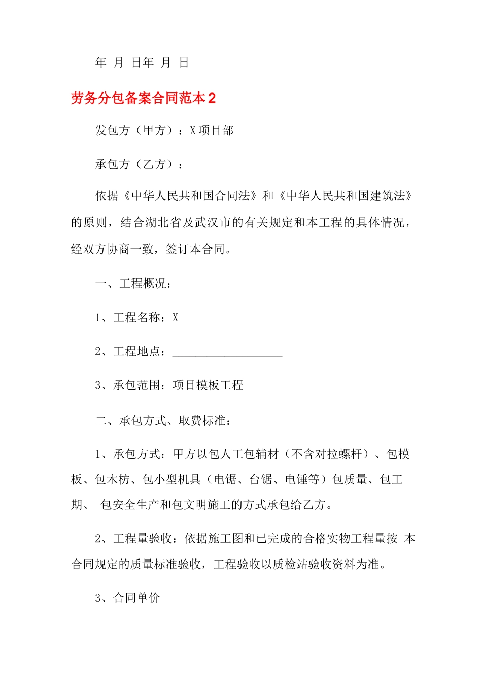 劳务分包备案合同范本_第2页