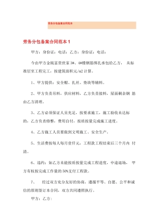 劳务分包备案合同范本