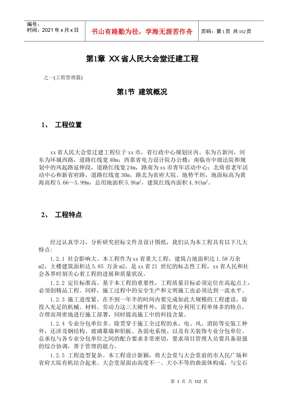 省人民大会堂迁建工程_第1页