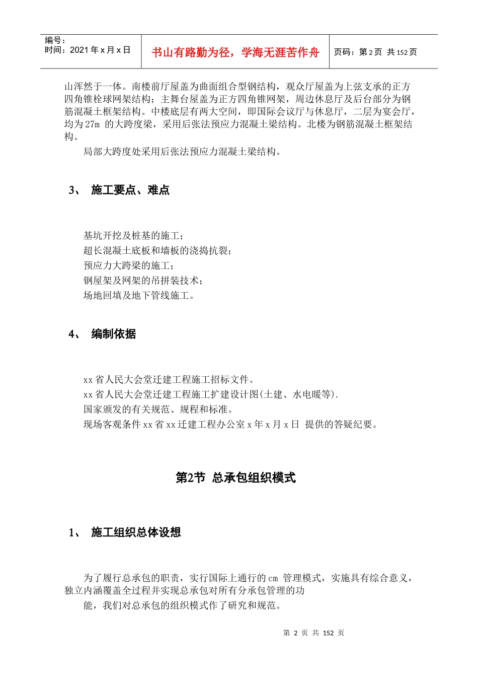 省人民大会堂迁建工程_第2页