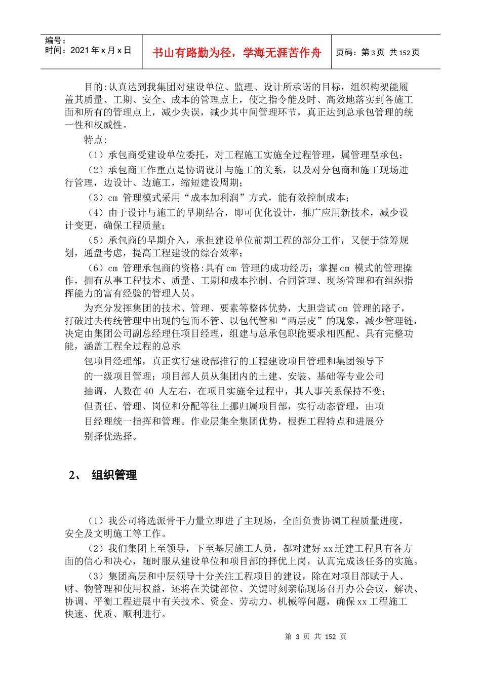 省人民大会堂迁建工程_第3页