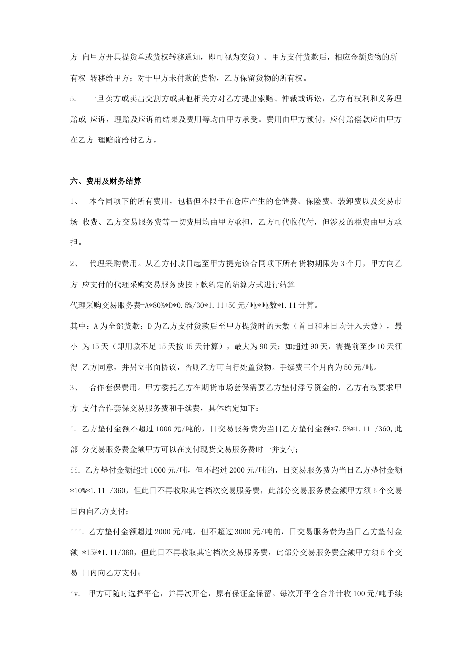 棉花代理采购及合作套保合同协议书范本模板_第3页