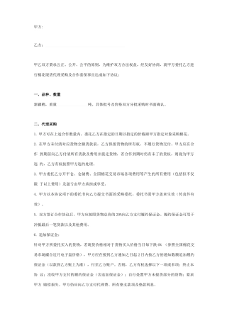 棉花代理采购及合作套保合同协议书范本模板
