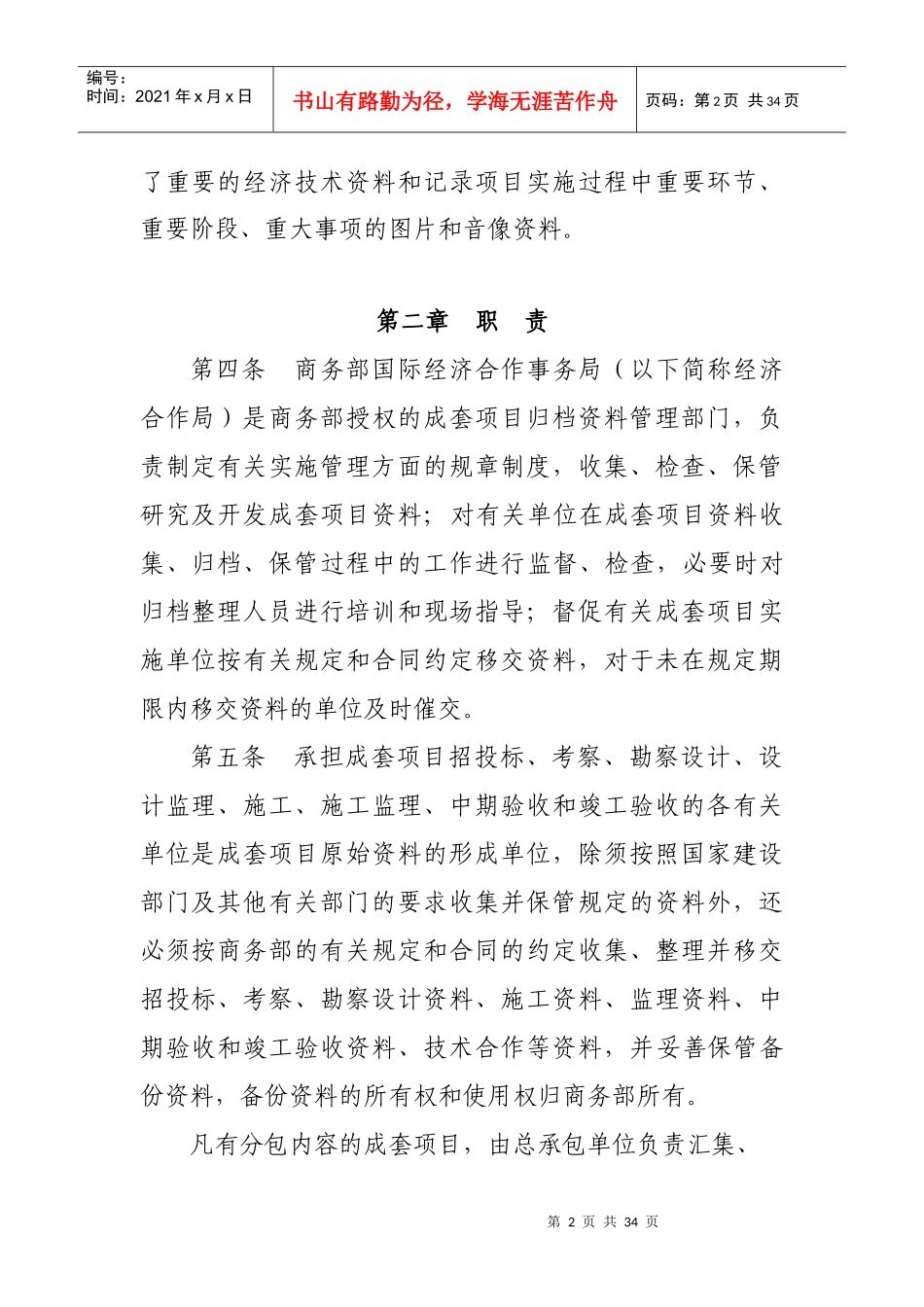 《对外援助成套项目技术资料归档整理与移交办法》_第2页