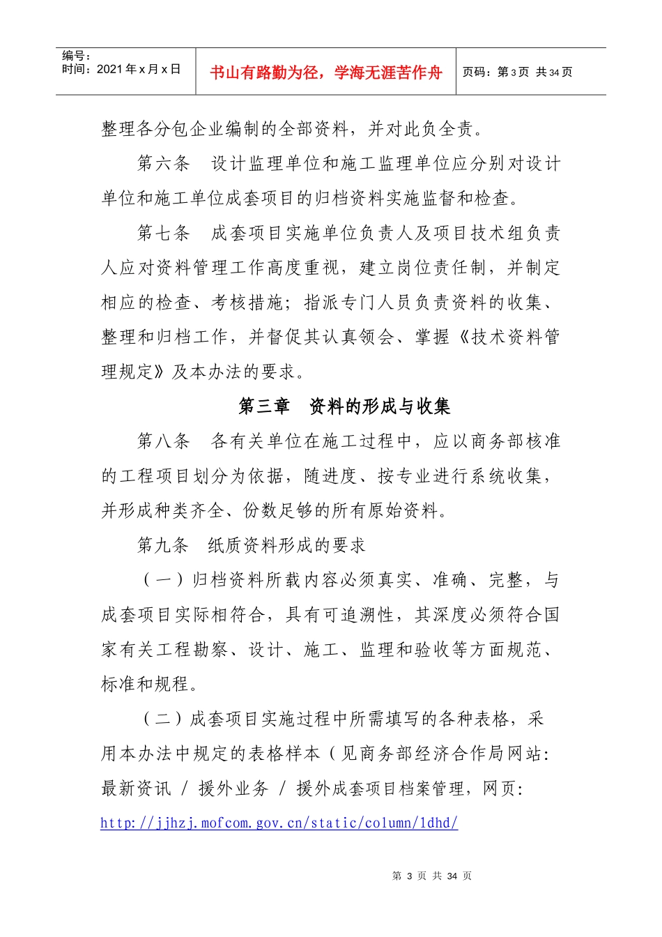 《对外援助成套项目技术资料归档整理与移交办法》_第3页