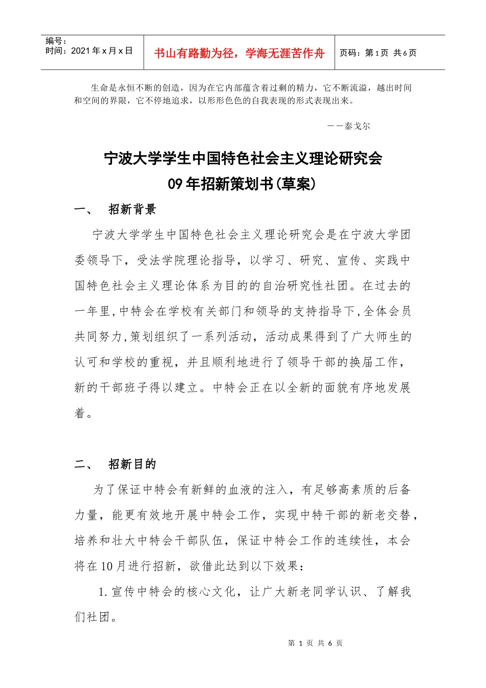 Ztczk学校社团招新策划书_第1页