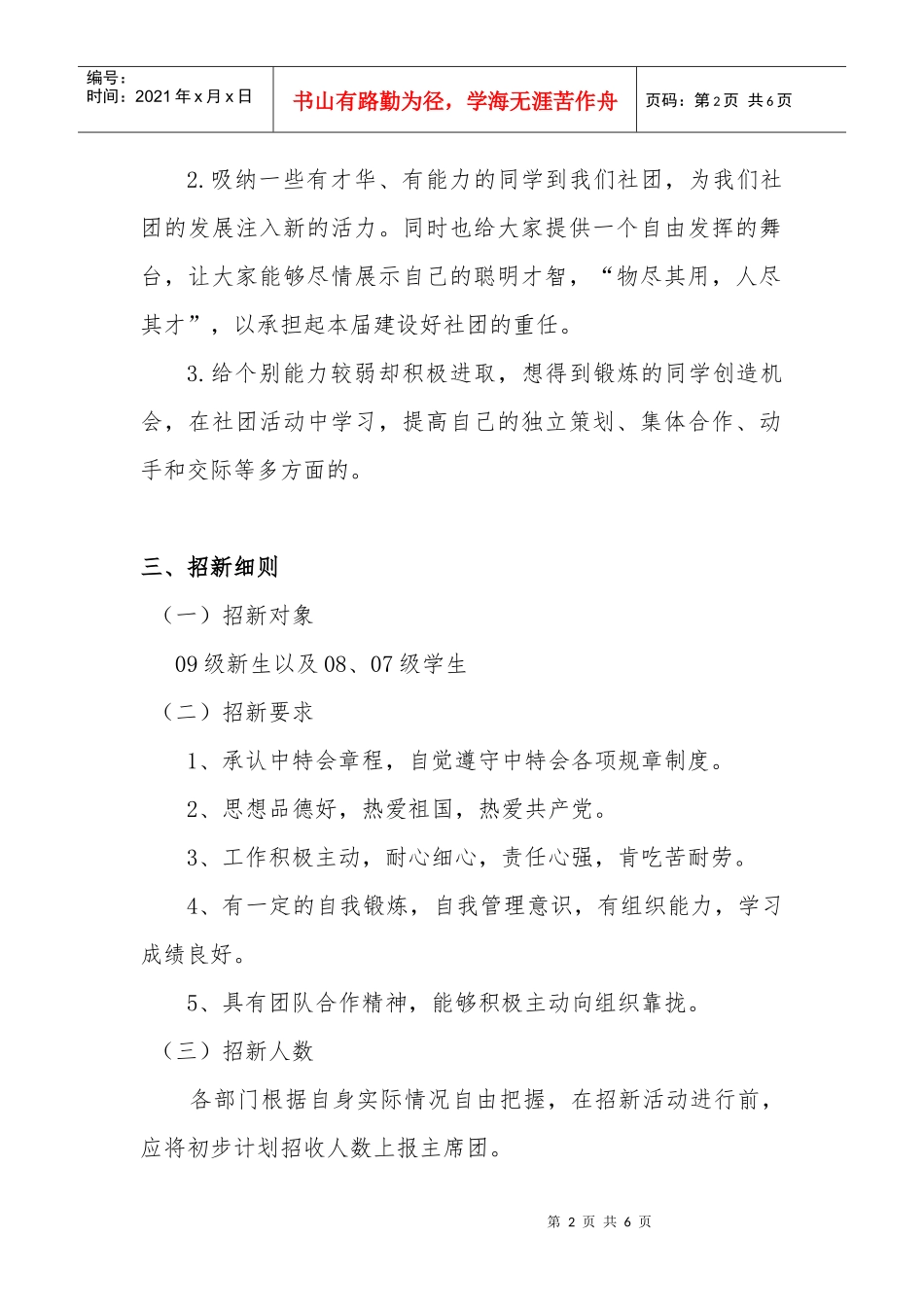 Ztczk学校社团招新策划书_第2页