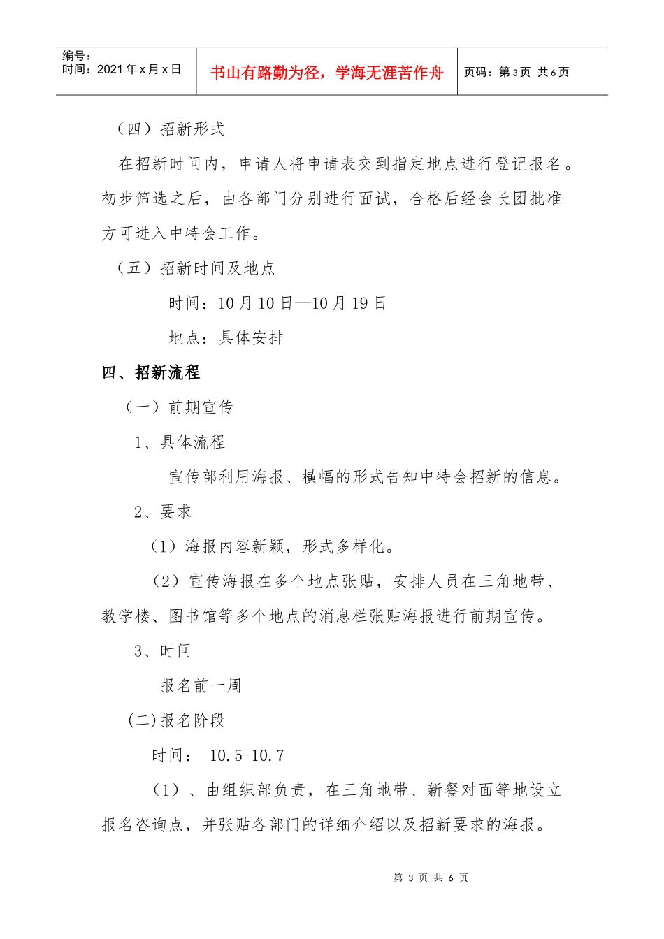 Ztczk学校社团招新策划书_第3页
