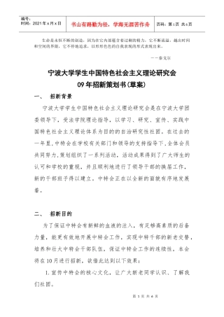 Ztczk学校社团招新策划书