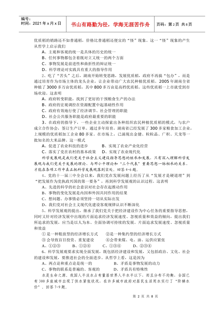 《全面贯彻落实科学发展观》专题试题_第2页