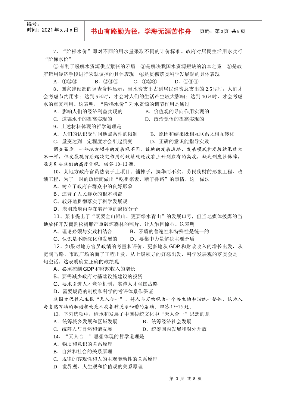 《全面贯彻落实科学发展观》专题试题_第3页