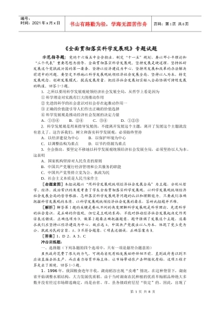 《全面贯彻落实科学发展观》专题试题