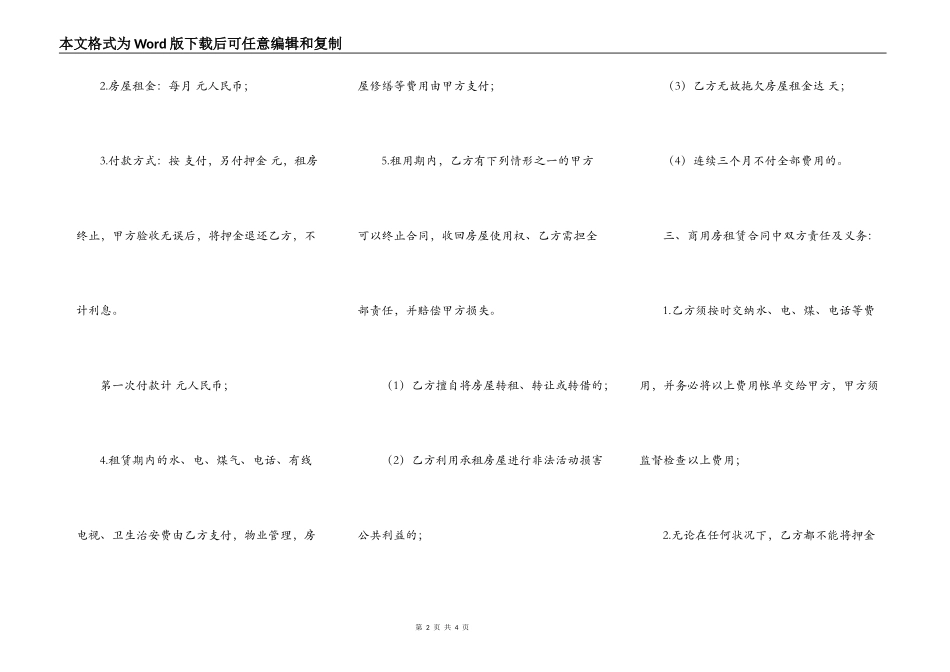 商用房出租合同范文_第2页