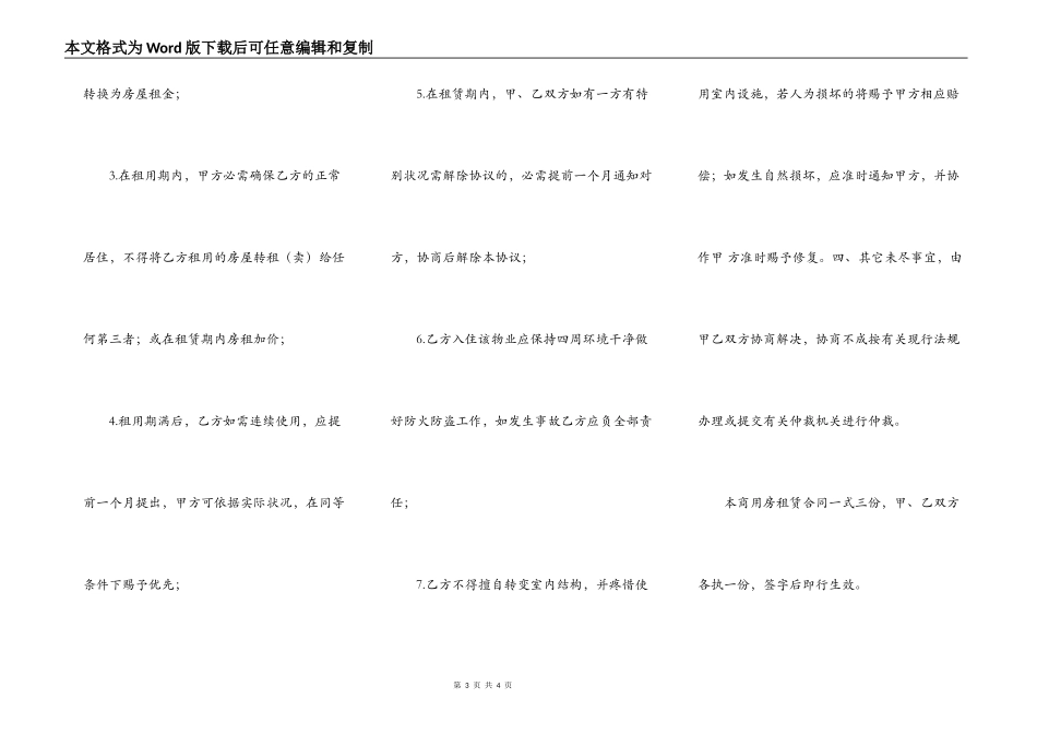商用房出租合同范文_第3页